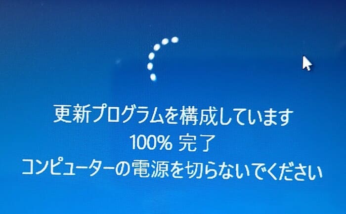 更新プログラムを構成していますが100%になる