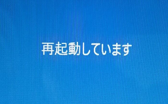 再起動しています